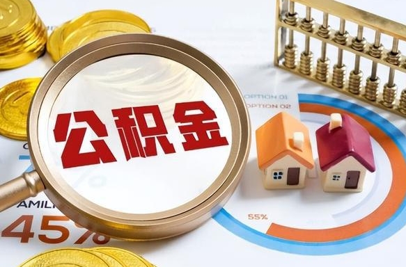 吴忠住房公积金封存了怎么取出来（公积金封存了,如何取出来）